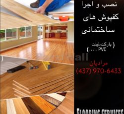 نصب و اجرا کفپوش ساختمانی)-flooring services