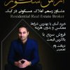 مشاور املاک مسکونی در استان کبک residential real estate broker
