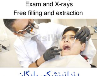 Dental Clinic           دندانپزشکی